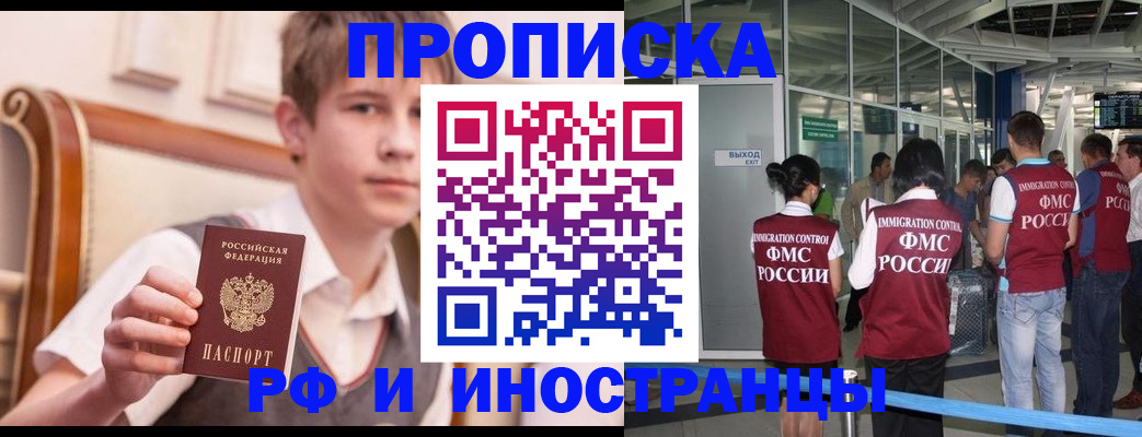 прописка от собственника в Камчатском крае