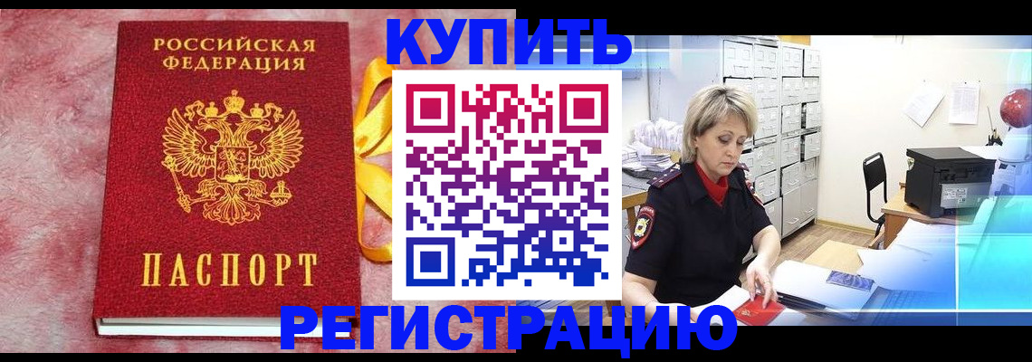 прописка для работы в Камчатском крае